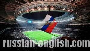 Russian-English language assistance during World Cup in Russia