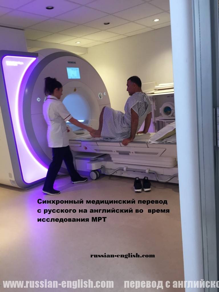 Синхронный медицинский перевод с русского на английский 