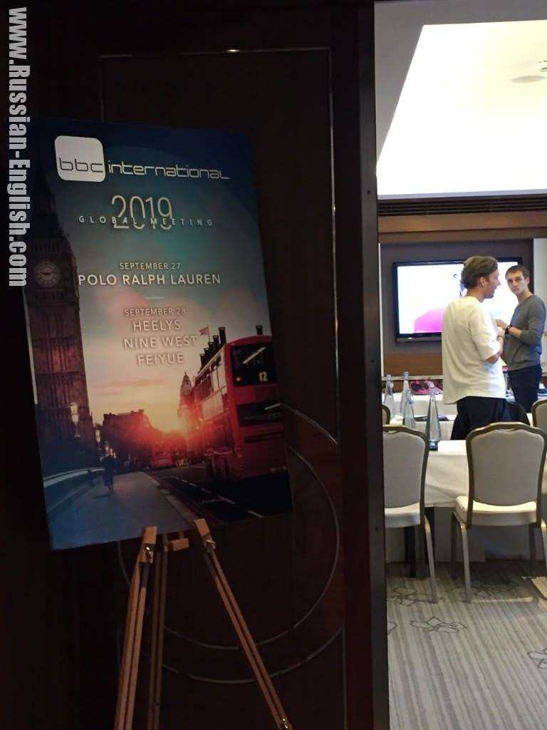 Встреча представителей компании bbcinternational в Лондоне.