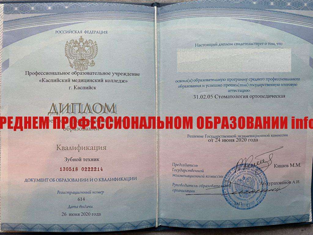 Перевод и легализация диплома о среднем профессиональном образовании