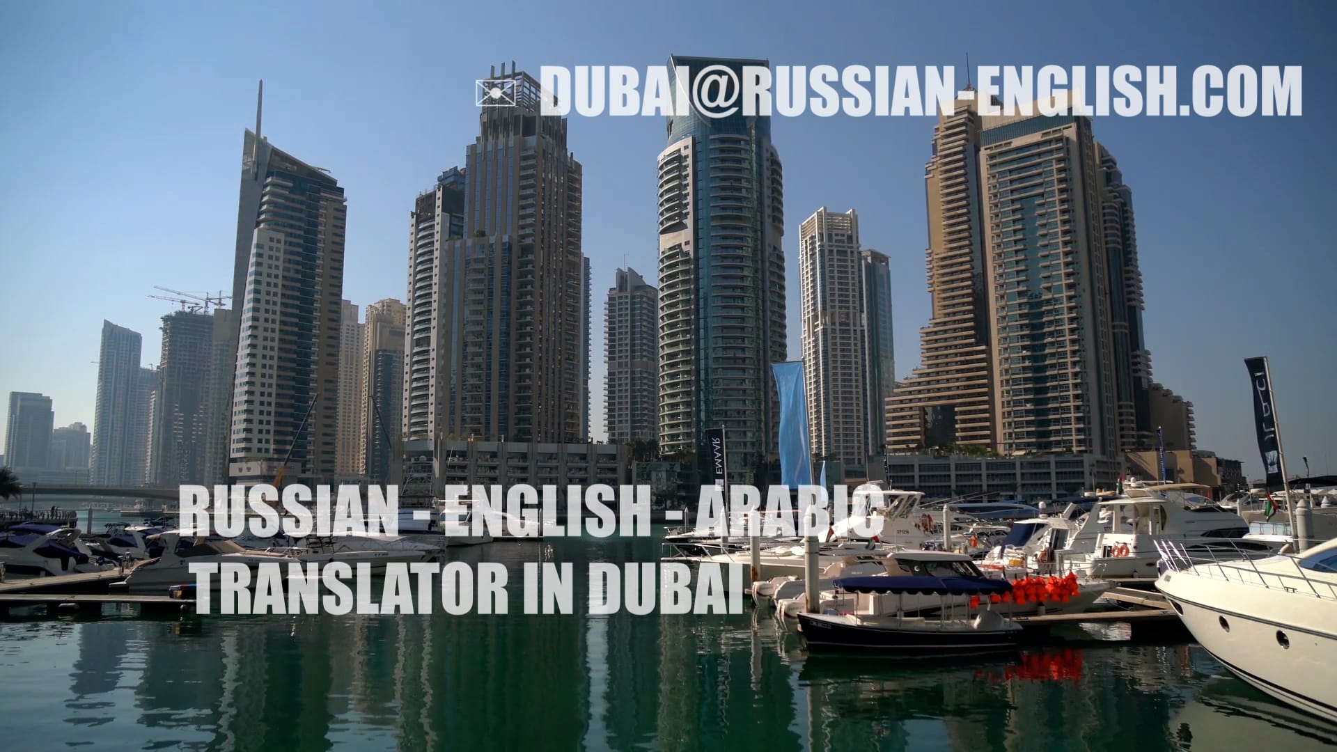 Переводчик с арабского или английского на русский или наоборот для любой предстоящей конференции в районе Дубая в 2022-2023 году.