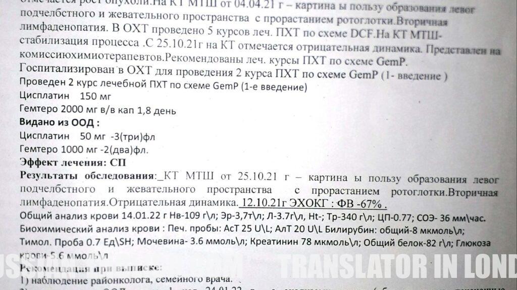 Obtain a copy of the medical report in Russian.