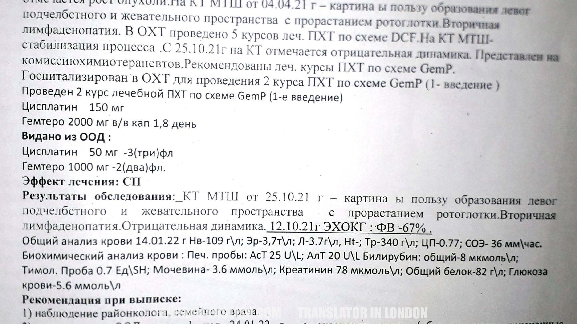 Obtain a copy of the medical report in Russian.