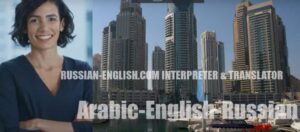 Business Assistant in the UAE professional #Arabic to #English and #Russian