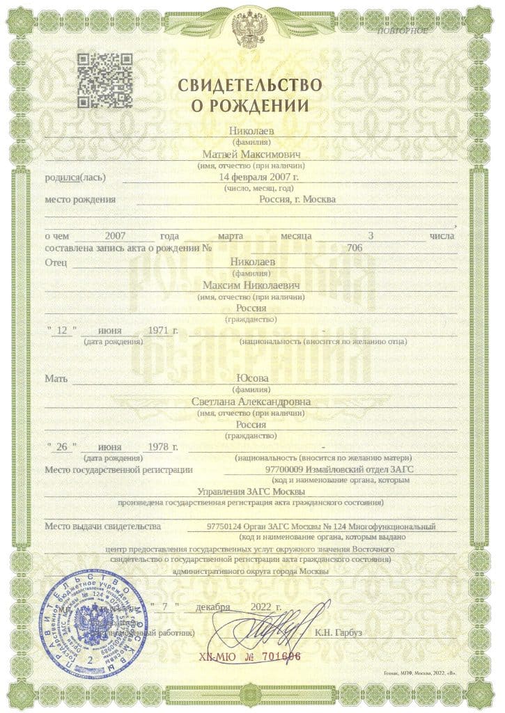 BIRTH CERTIFICATE
(DUPLICATE) - Place of Birth
Russia, Moscow