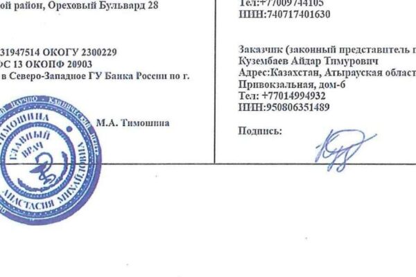 This translation reflects the original content, including names, addresses, and any relevant details related to the signatures and stamps.