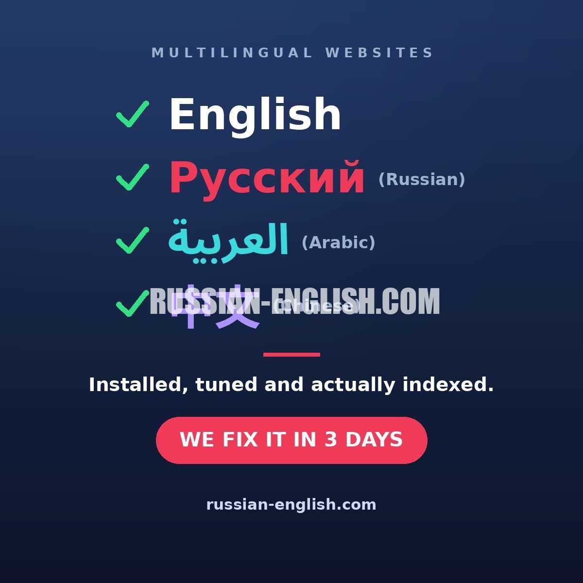 Multilingual website setup in English, Russian, Arabic and Chinese - installed, tuned and actually indexed