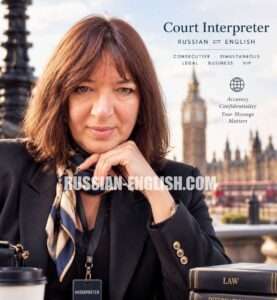 Russian-English court interpreter outside the Central Family Court and Court of Protection, High Holborn, London